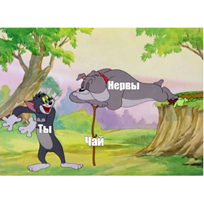 Том и Джерри №23
