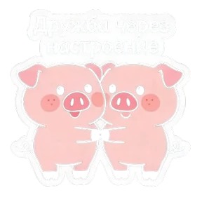 Свинья @melodiy №9