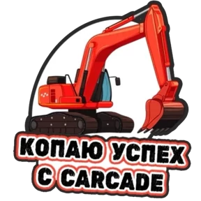 Стикеры от @CarcadeLeasing №5