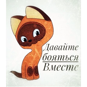 Котёнок ГАВ №10