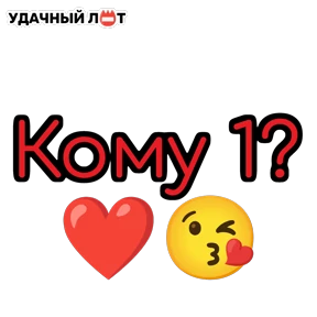 Стики для группы Удачный Лот №7