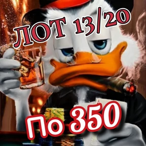 Рискуй & ВЫИГРЫВАЙ # лоты №73
