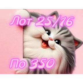 Рискуй & ВЫИГРЫВАЙ # лоты №75