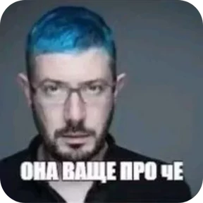 мемные стикеры №4