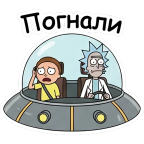 Рик и Морти №4