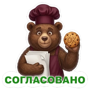 Потапыч №11