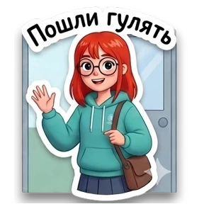 Не бесите №5