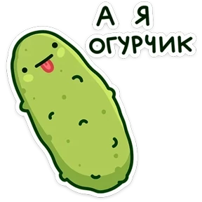 Огурчик №22