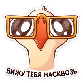 Гусь Федька №8