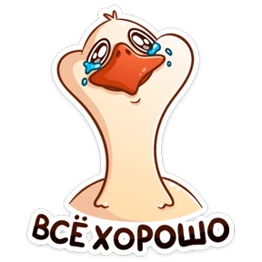 Гусь Федька №18