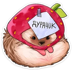Клубничный ёж №4