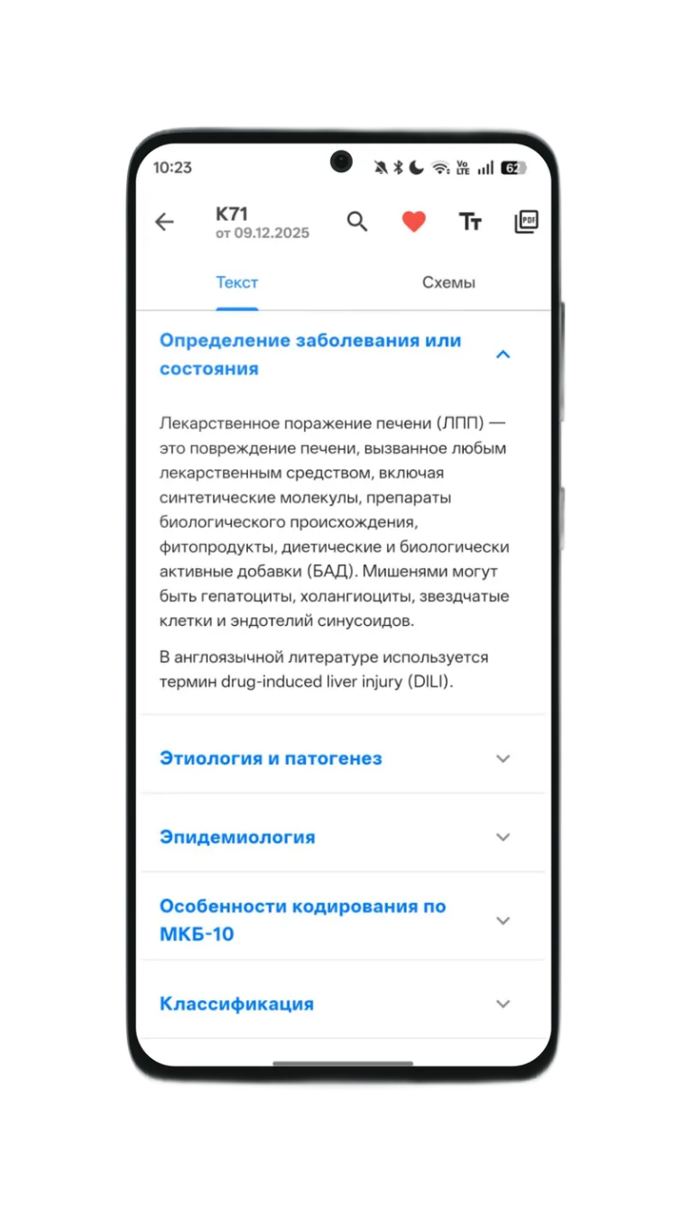 Мобильное приложение КлинРекПоиск