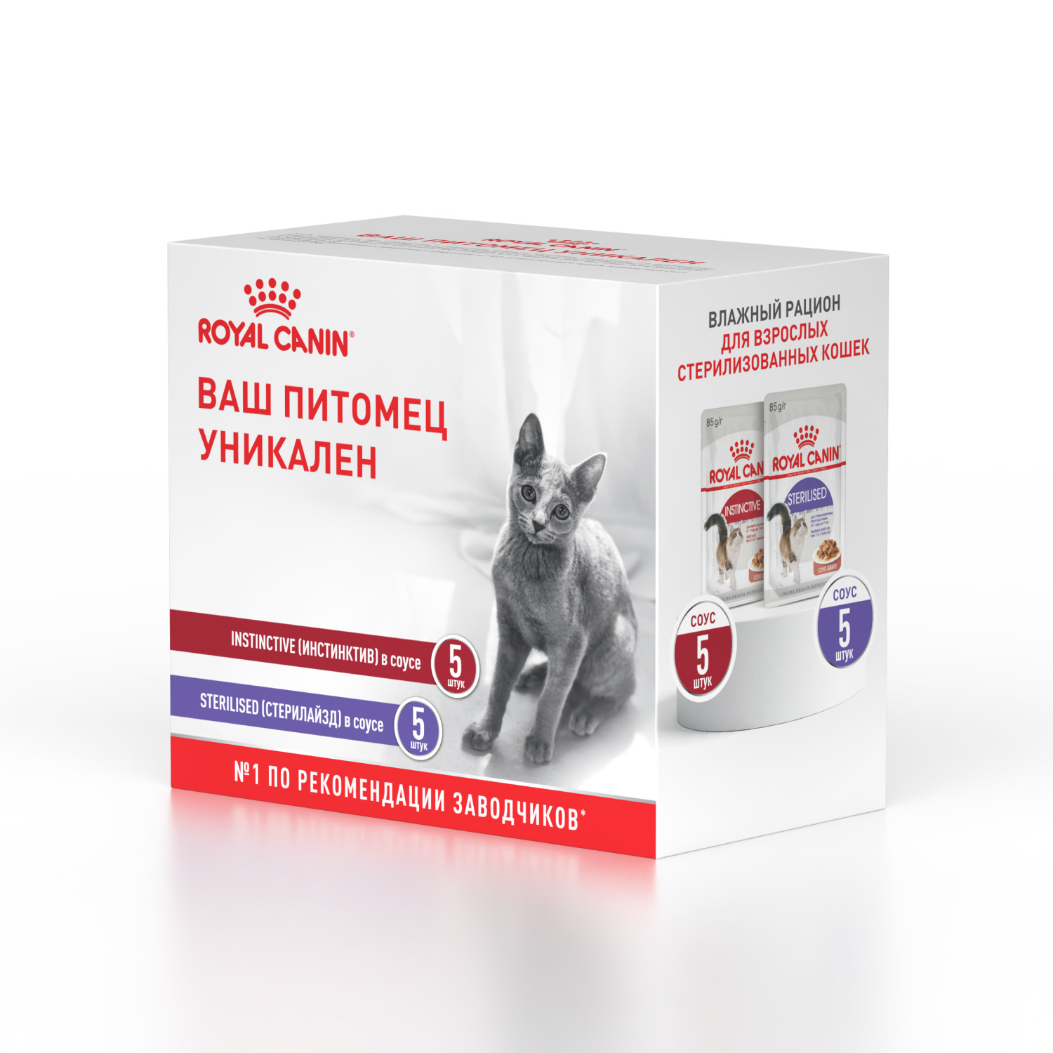 Мультипак 10 штук: Sterilised + Instinctive, Стерилайзд + Инстинктив, в соусе (5+5) 