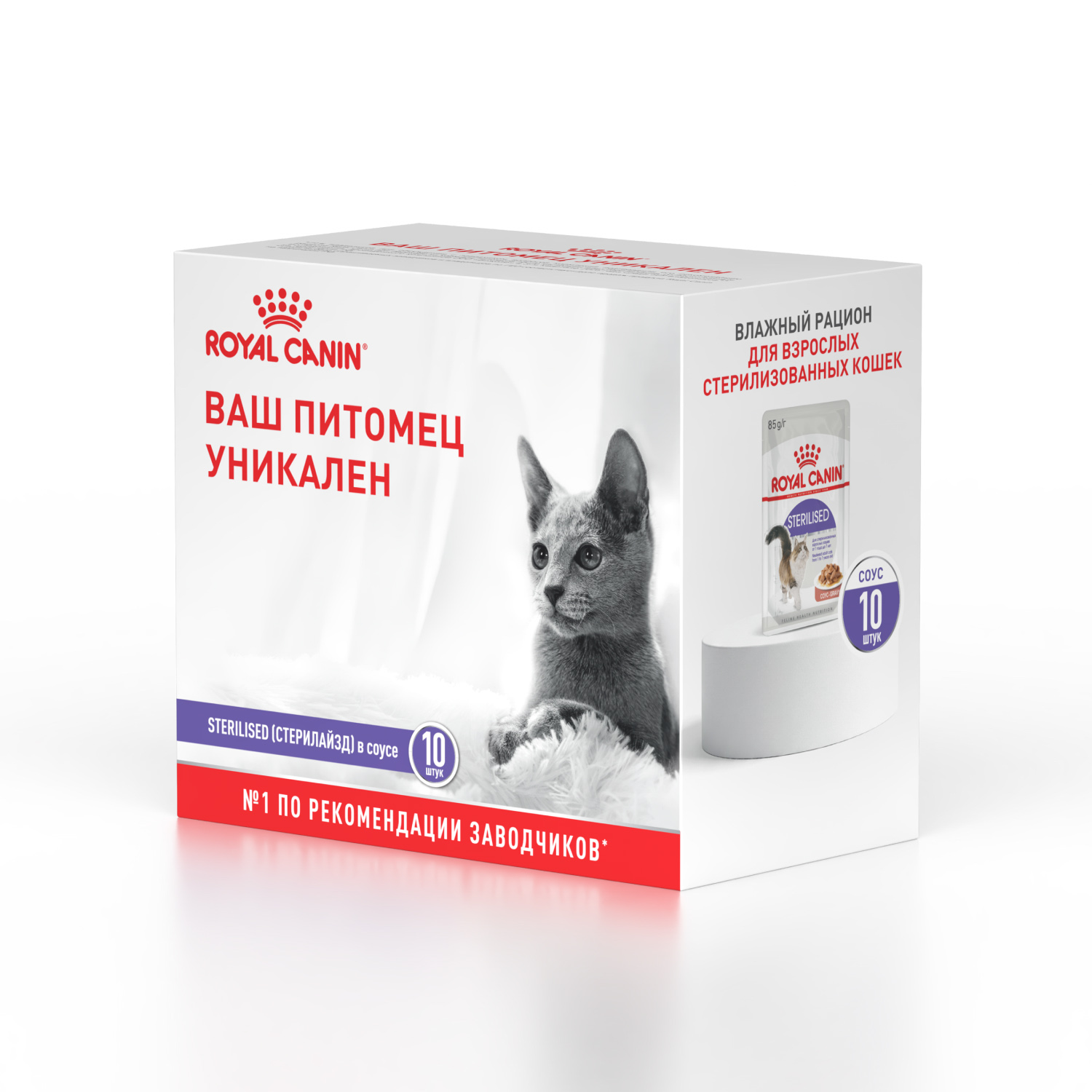 Sterilised, мелкие кусочки в соусе, влажный корм для стерилизованных кошек