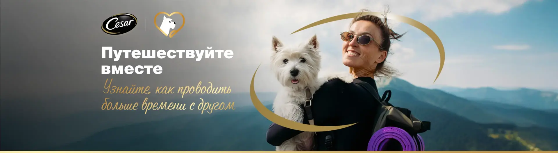 Вместе с питомцем