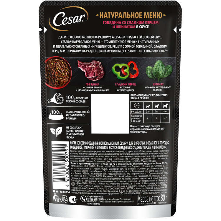 Говядина со сладким перцем и&nbsp;шпинатом в соусе 