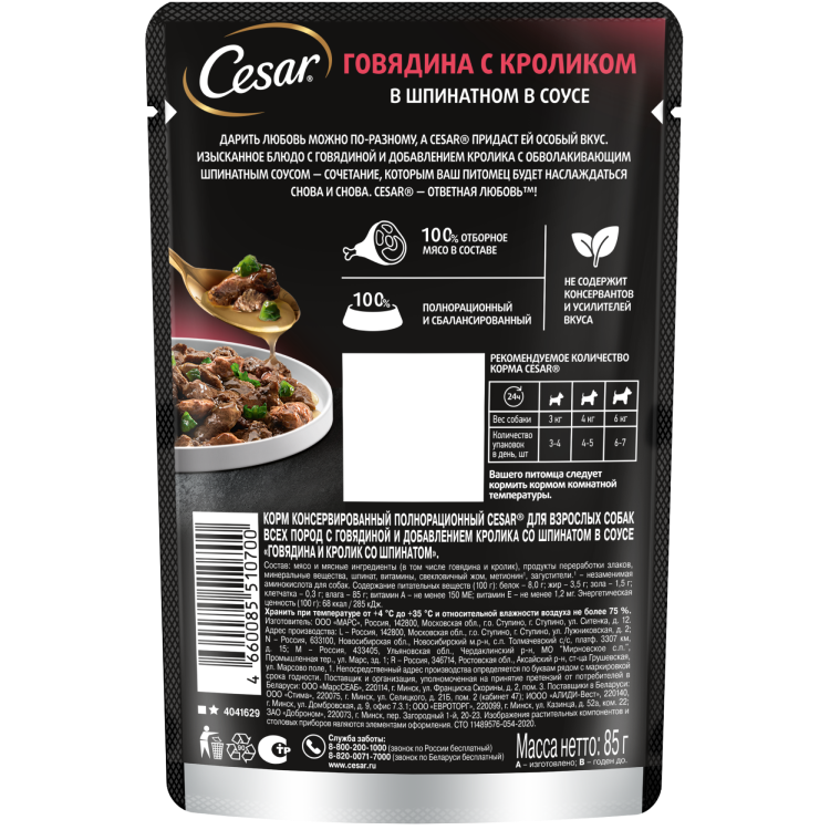 Говядина и кролик со шпинатом в&nbsp;соусе