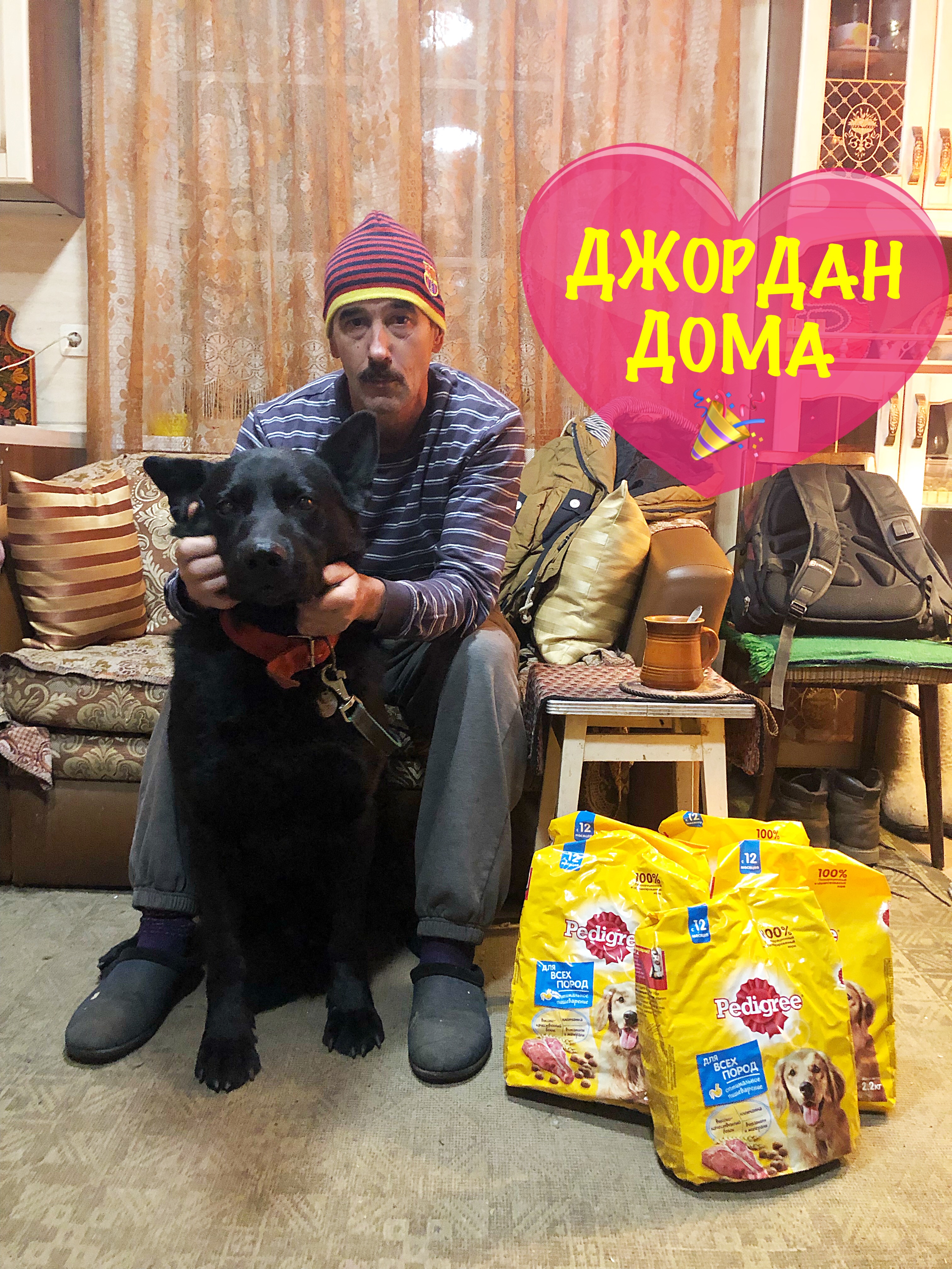 ДЖОРДАН ДОМА???