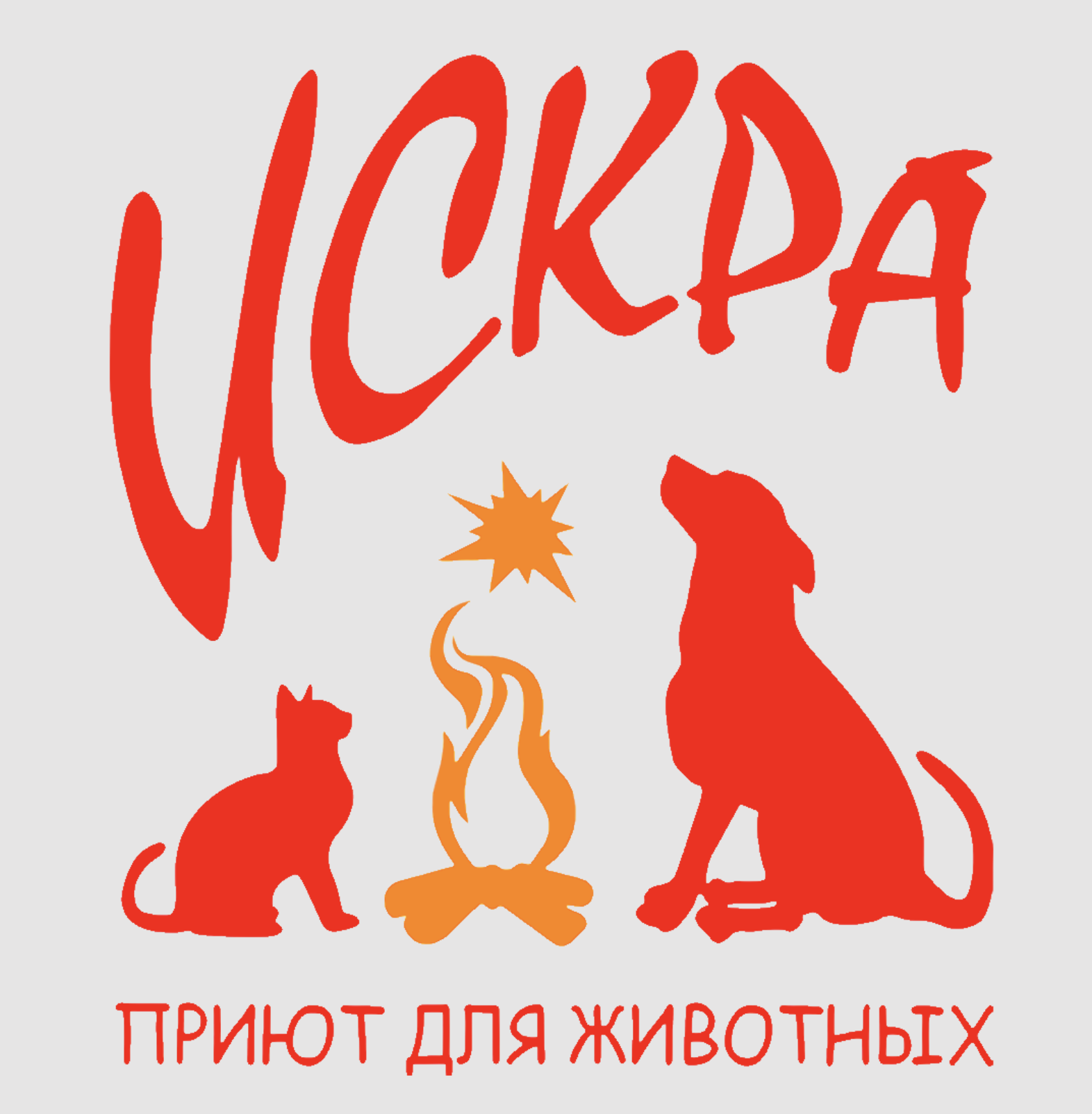 Искра