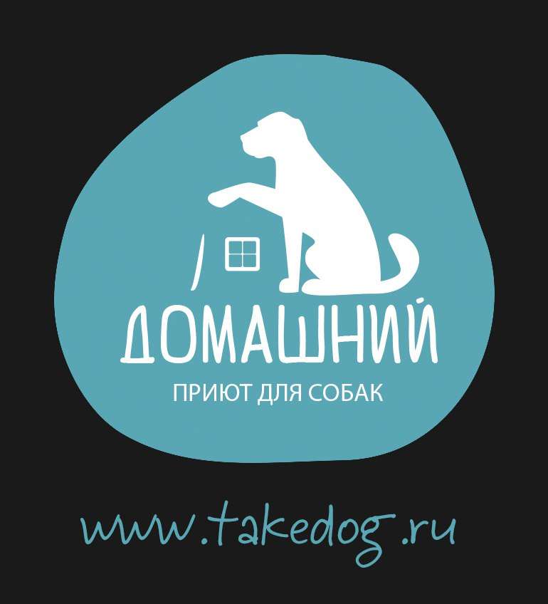 Приют Домашний