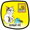Первый упс
