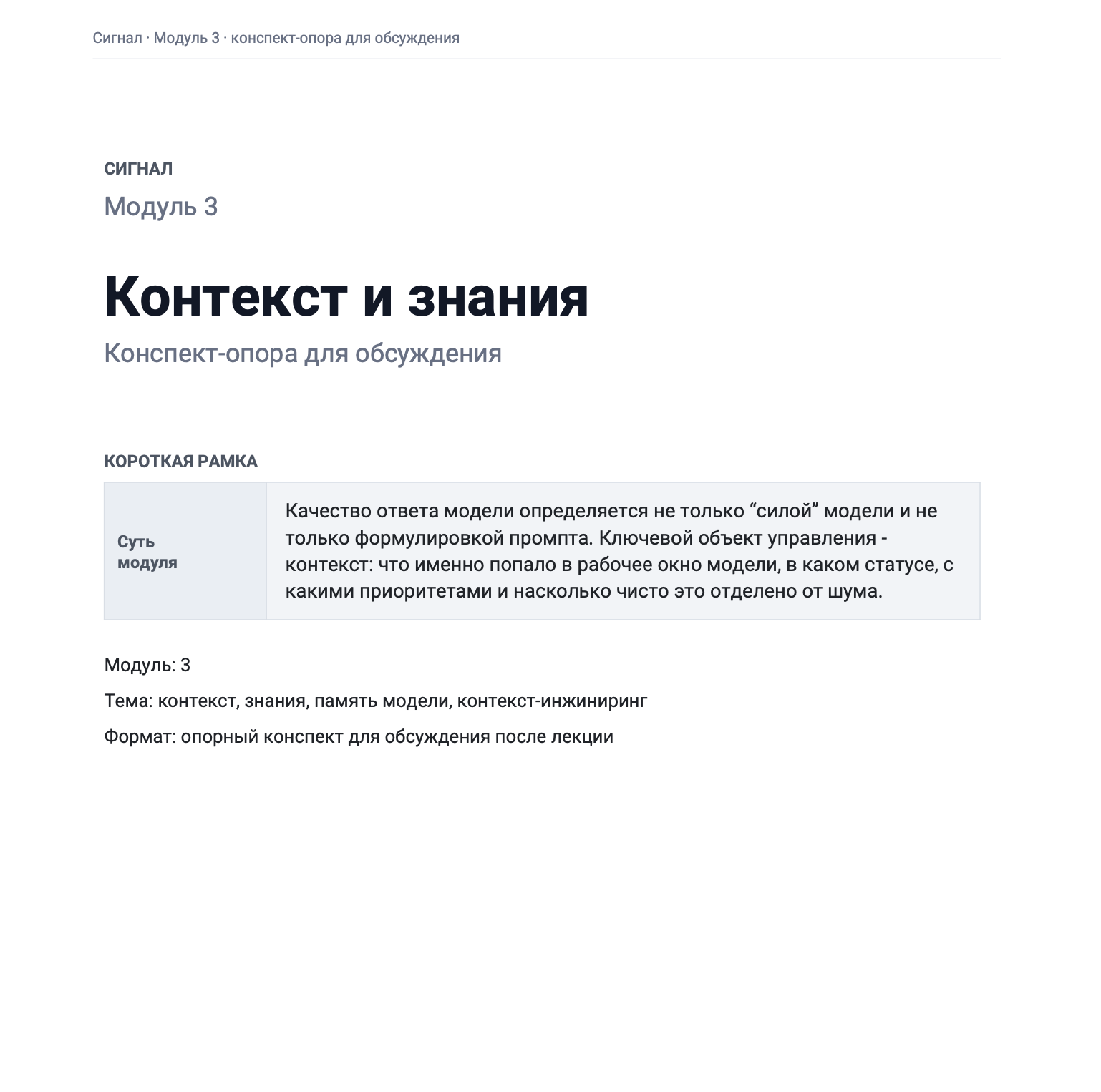 Конспект