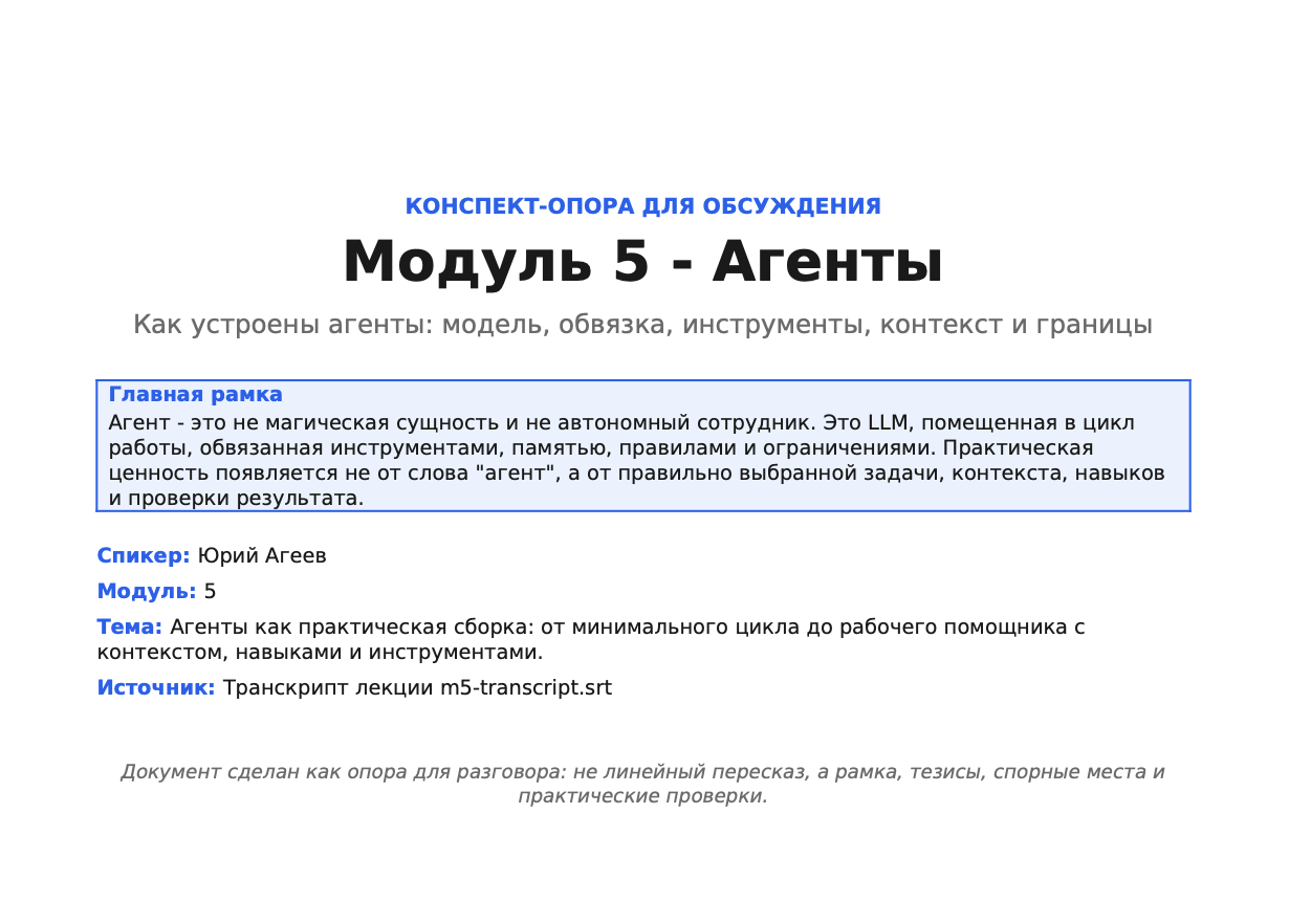 Конспект