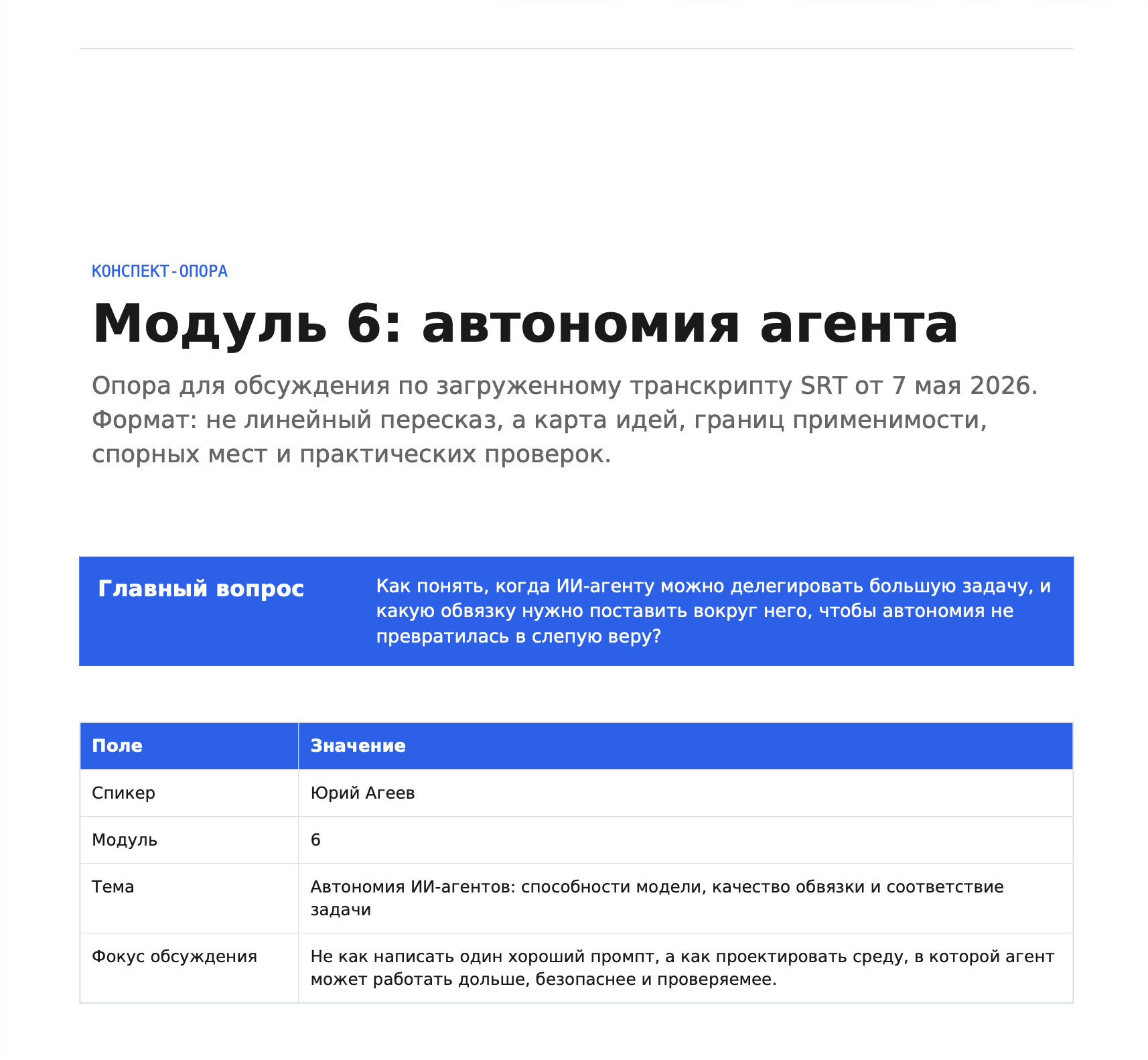 Конспект
