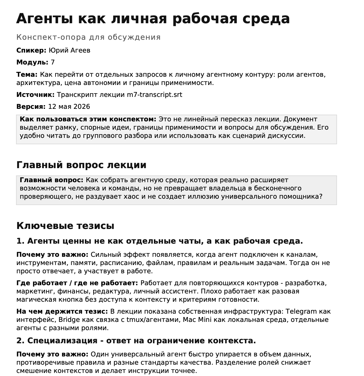 Конспект