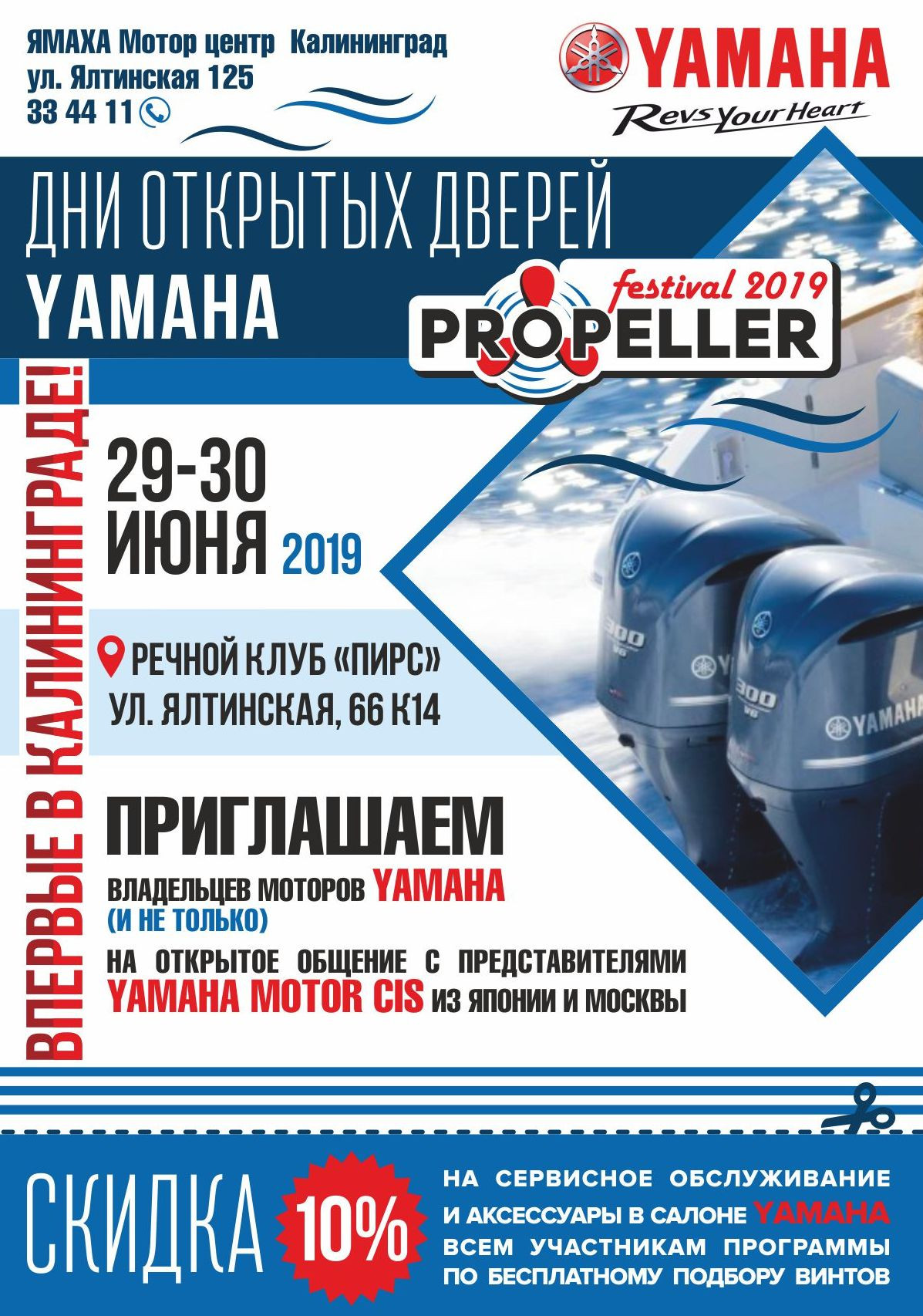 Yamaha Propeller festival