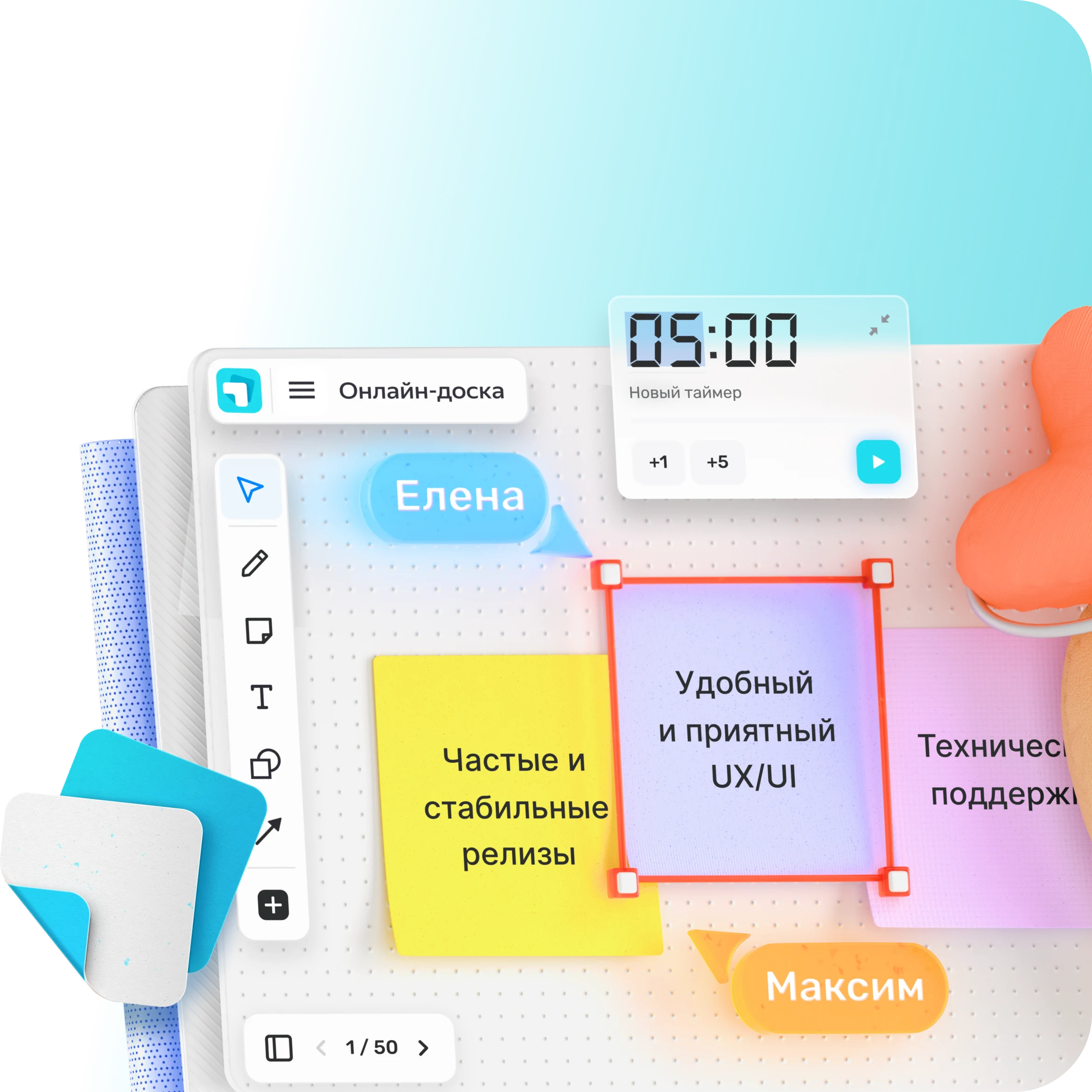 Доски. Командная работа в реальном времени