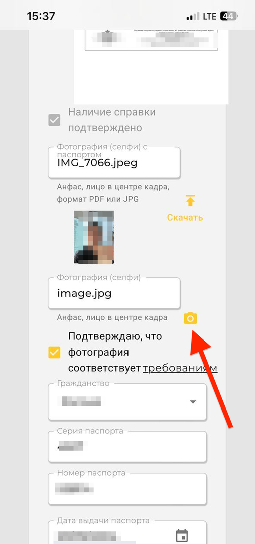 Прокрутите вниз до пункта «Фотография (селфи)» и нажмите на иконку фотоаппарата