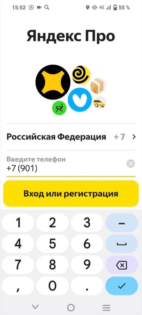 Авторизуйтесь в Яндекс Про по номеру телефона