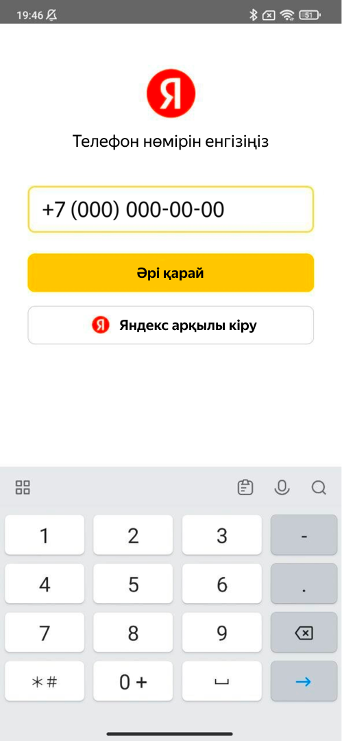 Өз нөміріңізді енгізіңіз