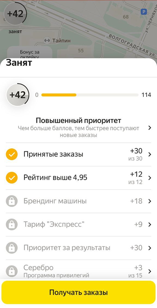 Замком отмечены приоритеты, которые можно получить — для этого нужно выполнить их условия