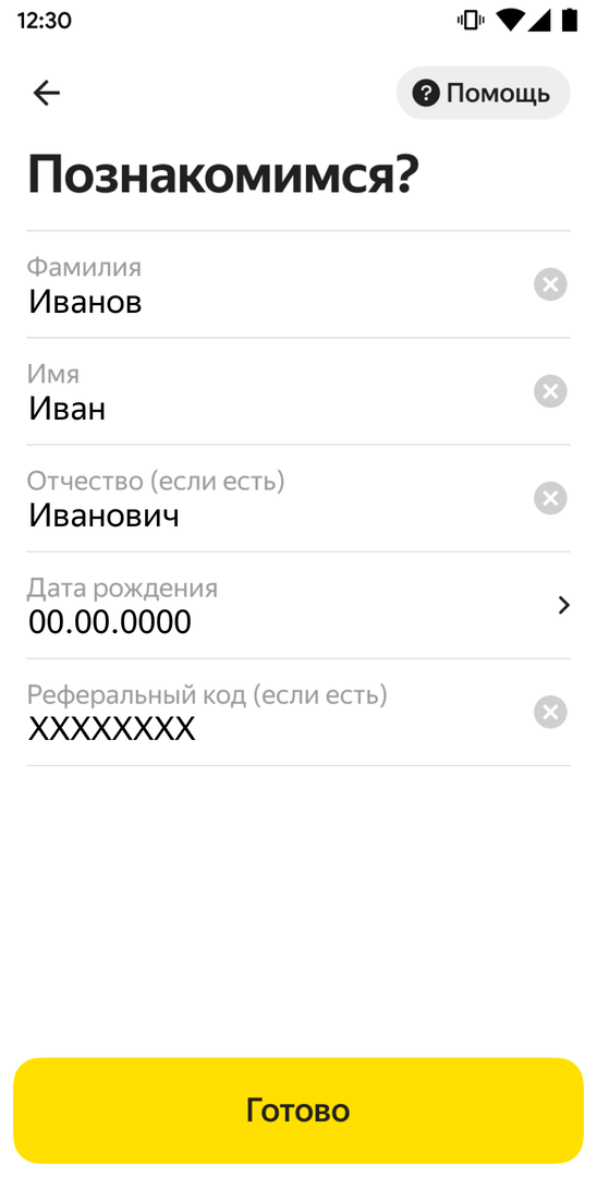 На экране регистрации другу нужно ввести ваш код в поле «Реферальный код»