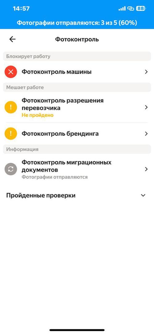 В разделе отразится статус отправки фото