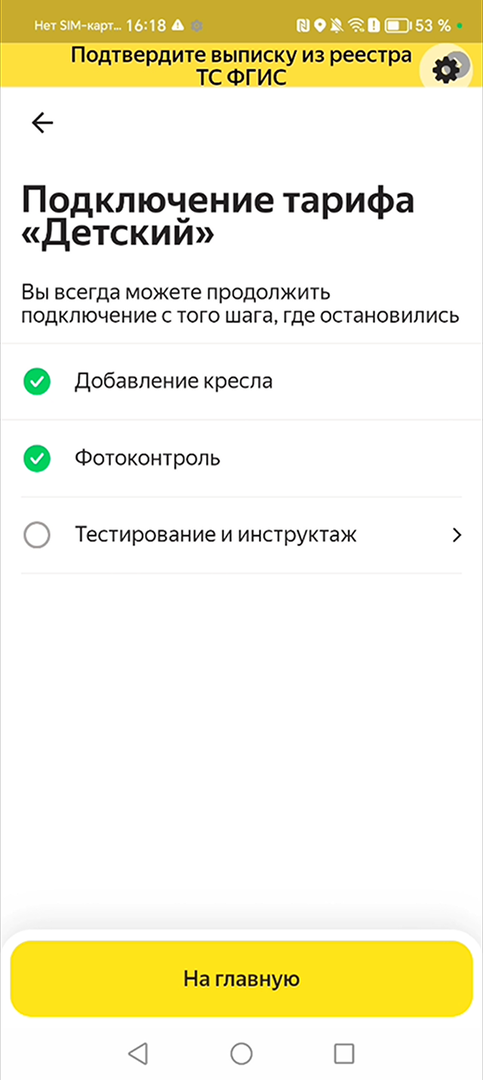 Чтобы подключить «Детский», также нужно пройти короткое обучение.