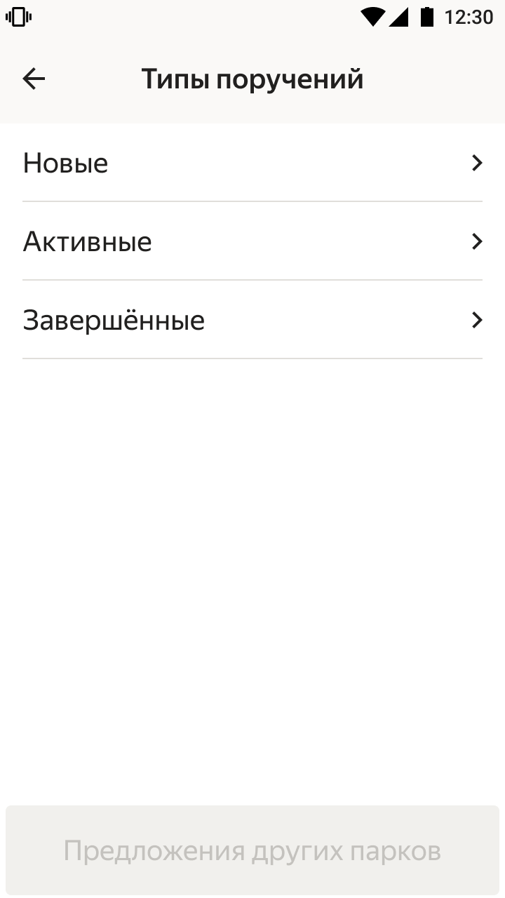 Выберите «Новые», чтобы принять или отклонить поручение