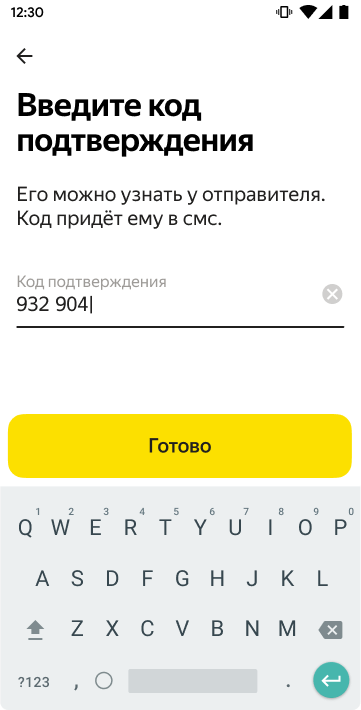 2. Введите код, который вам назвал отправитель, и нажмите «Готово»