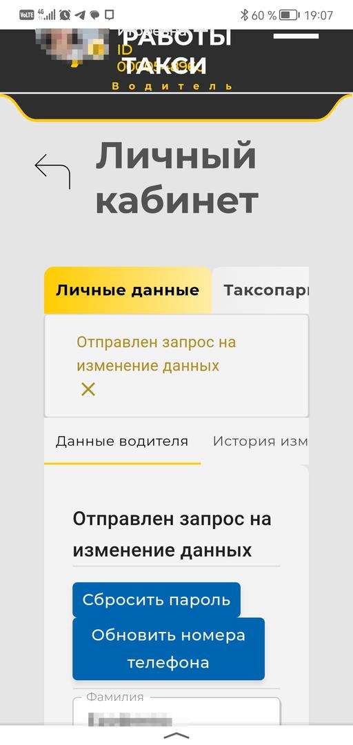 Прокрути вверх и нажмите «Отправить на проверку». Появится сообщение, что вы отправили запрос на изменение данных. Когда обновленные «Личные данные» с фото проверят, вам придет уведомление на почту