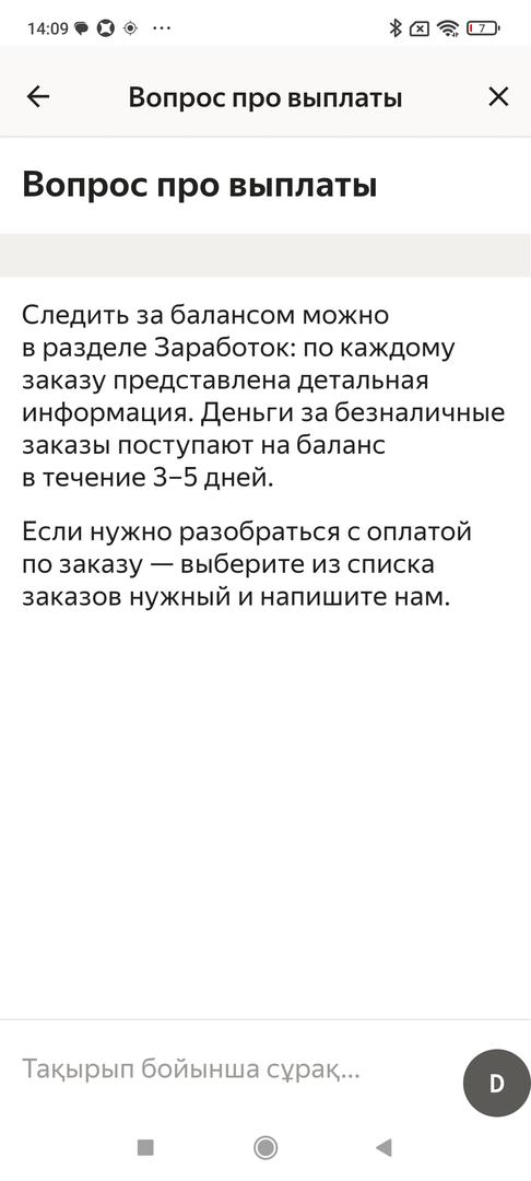 Анықтамада сіздің сұрағыңызға жауап болмаса, оны төмендегі жолға жазыңыз