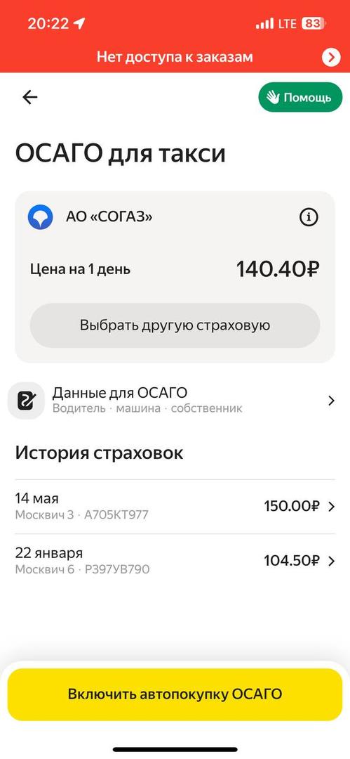 Начните оформление полиса