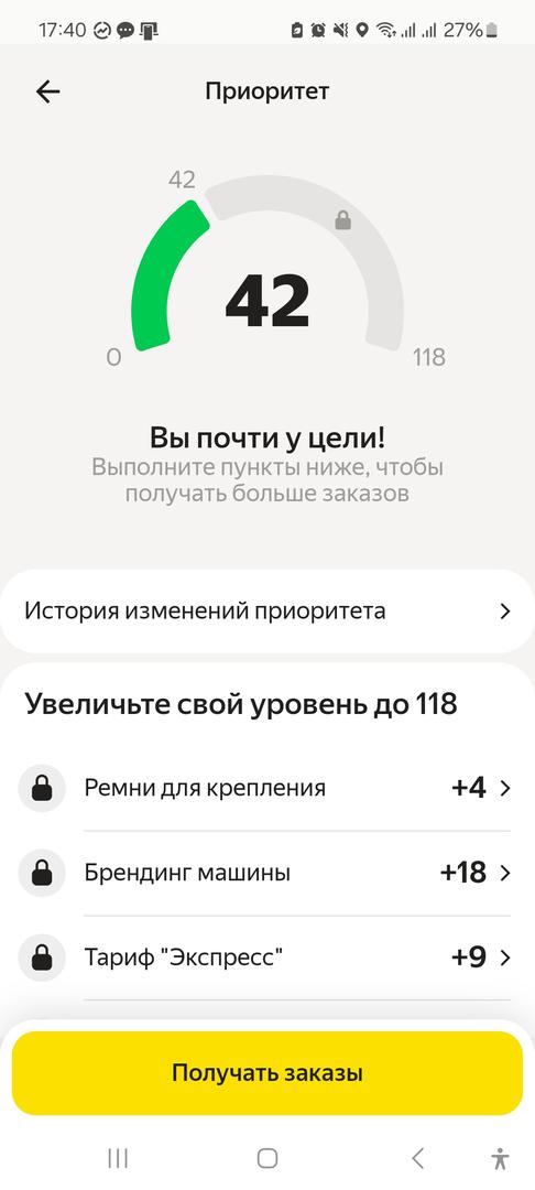 Узнать, как менялись ваши баллы, можно в Истории изменений приоритета