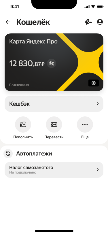 С версии Яндекс Про 12.53 после подключения автоуплаты в «Кошельке» появятся все данные об уплатах налога
