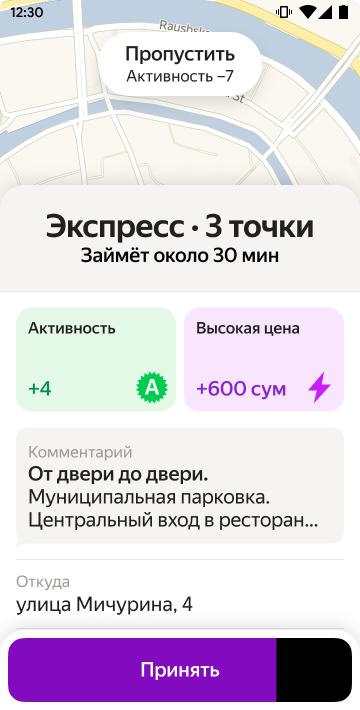 Когда вам приходит заказ, в верхней части экрана показано, сколько баллов спишут за пропуск, а в карточке заказа — сколько начислят за выполнение. В этом примере спишут 7 баллов, а начислят 4 балла