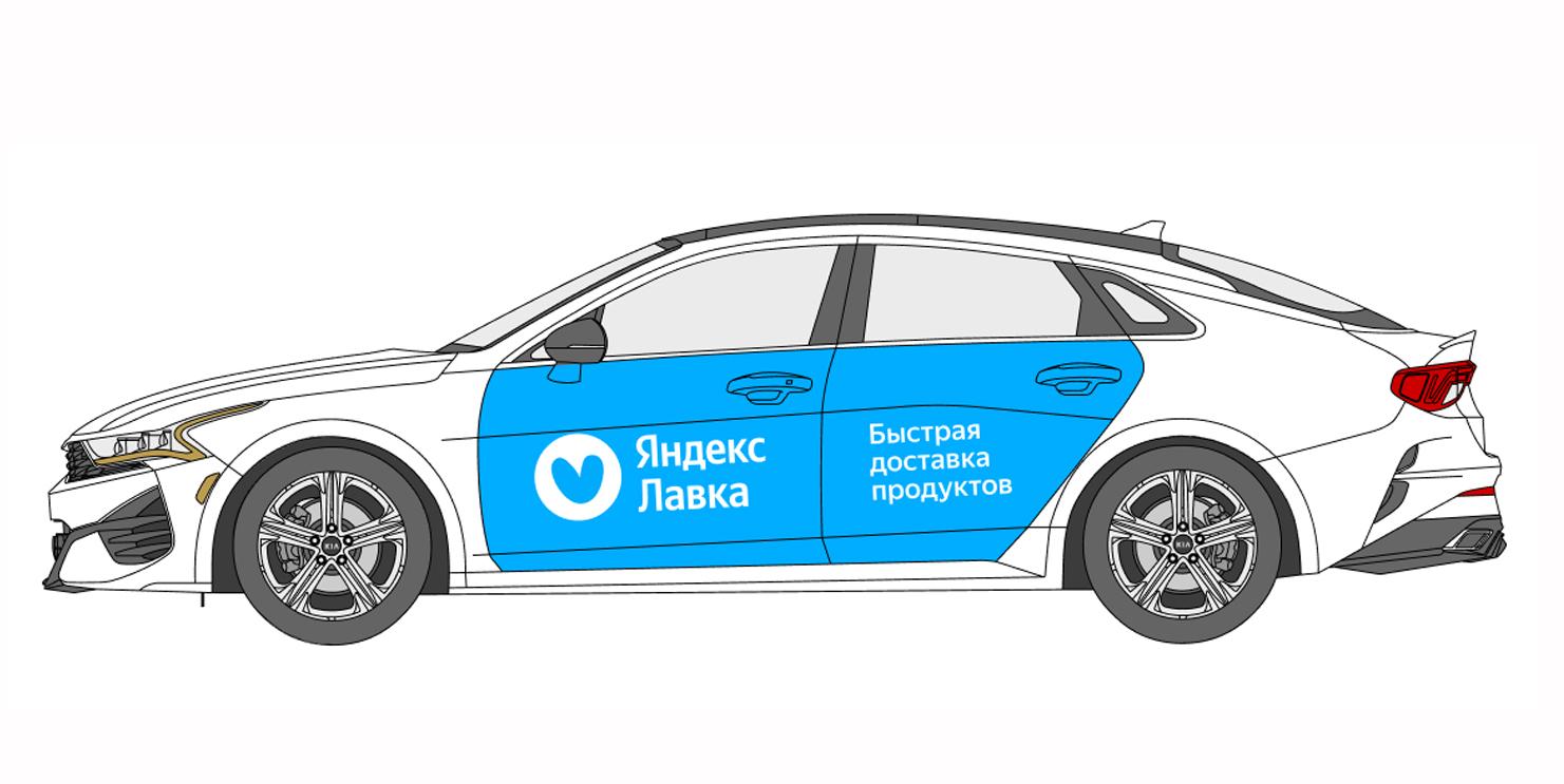 Оклейка Яндекс Лавки