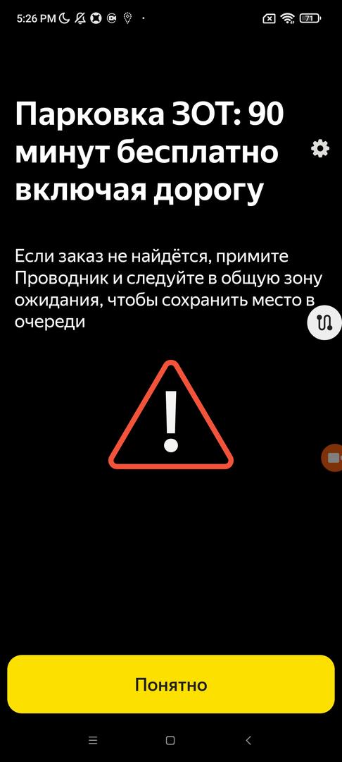 Уведомление при постановке в очередь в ЗОТ