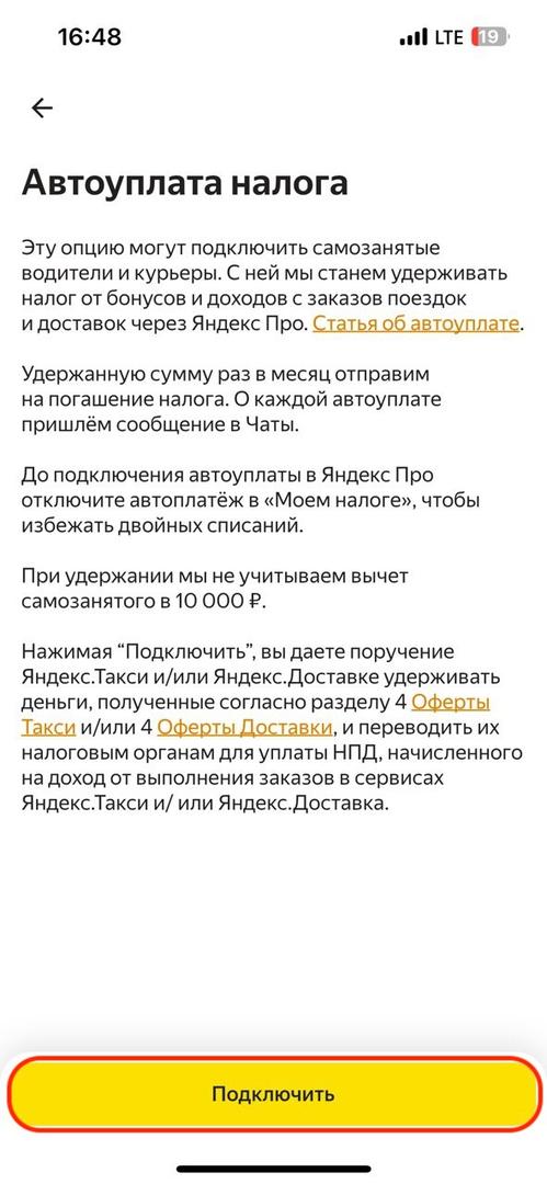 Нажмите «Подключить»