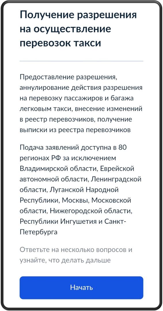 Инструкция, как получить лицензию на такси в году | Мои Штрафы